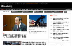 ブルームバーグ日本語版が全面刷新　グローバル標準と日本市場の要請に応える戦略的アップデート 画像