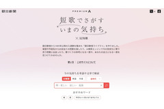 朝日新聞社の「AI短歌プロジェクト」がAICA賞受賞 画像