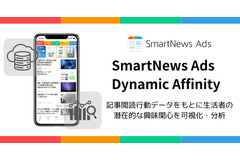 広告の届け方が変わる？SmartNews×博報堂、AIスコア化で新手法を展開 画像