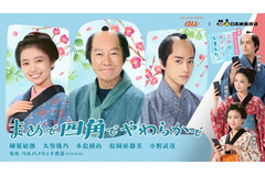 時代劇×SNS 横型・縦型クロスオーバーの新たな挑戦「まめで四角でやわらかで」 画像