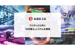 テレビCM作案業務に革命、フジテレビが「AI作案士」で年間7,500時間削減へ 画像