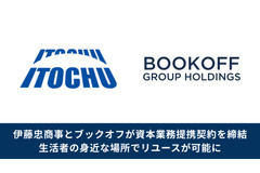 ブックオフ、伊藤忠商事と提携で全国1.6万店のファミマ網を活用 画像