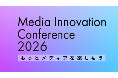 【全セッション確定】Media Innovation Conference 2026、開催まであと1週間！ 画像