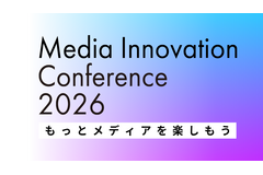 【本日開催です！】Media Innovation Conference 2026についてのご案内 画像