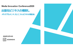 講談社が進める「出版社ビジネスの棚卸し」、ファンコミュニティ起点で2Cと2Bを再構築 画像
