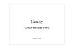 中学生のウェブサイト運営からプライム上場企業の社長へ、Gunosy西尾氏が語るメディア企業の多角化経営 画像