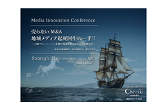 「売らないM&A」で地域メディアを救えるか、上場フリーペーパー企業が仕掛ける地域共創プラットフォーム 画像