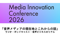 ラジオはなぜ踏ん張れたのか、生成AI時代に価値が高まる「声」とメディアの最前線 画像