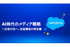 AIエージェントが変える広告営業、セールスフォースと博報堂テクノロジーズが示すメディアの未来 画像