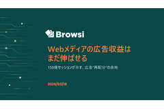Browsi山田氏が語る「広告を増やすから再分配へ」、150億セッションのデータが示す改善余地 画像
