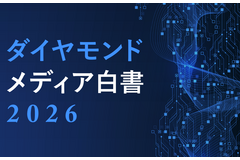 ダイヤモンド社、メディア企業104社調査の白書を公開　生成AI導入8割も「経営判断は先送り」 画像