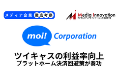 ツイキャスが増益に向けて前進中、プラットフォーマーの決済手数料回避策が奏功【メディア企業徹底考察 #307】 画像