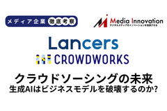 生成AIはクラウドソーシングを破壊するのか? 2社の決算を分析【メディア企業徹底考察 #308】 画像