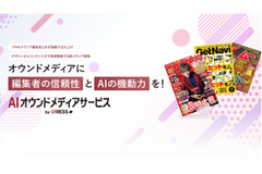 ピネアルとワン・パブリッシング、「編集者×AI」でオウンドメディア記事を制作する新サービスを提供開始 画像