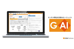 GEM Partners、エンタメ特化の分析AIエージェント「GAI」を提供開始 推しファンデータを自動分析 画像