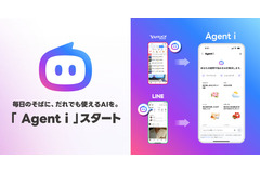 LINEヤフー、AIエージェント新ブランド「Agent i」を提供開始 LINEとYahoo! JAPANから統合アクセス可能に 画像