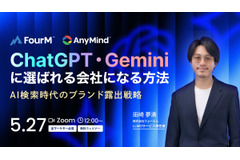 ChatGPT・Geminiに選ばれる会社になる方法｜AI検索時代のブランド露出戦略【全マーケター必見無料ウェビナー】 画像