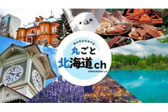 HTBが北海道民放5局による新FASTチャンネル「丸ごと北海道ch」に参画、自社制作番組を24時間無料配信 画像