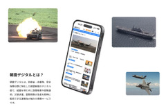 防衛省・自衛隊専門紙「朝雲」デジタル版がフルリニューアル、TONICHIが紙面制作から印刷・デジタル化まで一貫対応 画像