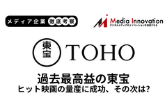 主要映画大ヒットで東宝は売上利益過去最高を更新、ヒット映画の量産に成功【メディア企業徹底考察 #312】 画像