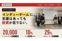 日本のインディーゲームには支援があっても投資が足りない。高まる期待と厳しさ増す市場環境をどのように乗り越えるか？ 画像