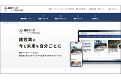 建設データが建設業界向けWebメディア「建設データジャーナル」を本格始動 画像
