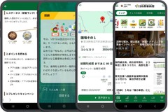 日本農業新聞がニュースアプリをリニューアル、ポイント制度や水稲生育予測機能を追加 画像