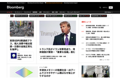 ブルームバーグ日本版、サブスクリプションサービスを開始　東京支局と世界100拠点超の報道を提供 画像