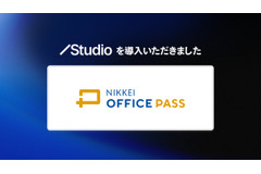日本経済新聞社が「NIKKEI OFFICE PASS」サイトにノーコードツール「Studio」を導入、月間UB数が600%増加 画像