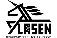 東洋経済新報社、音声動画メディア「LASEN」開局と「すごいCVCアワード」を同時始動 画像