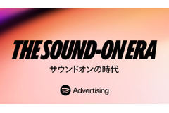 Spotify、音声メディアの現在と未来を分析した調査レポート「The Sound-On Era」を発表 画像