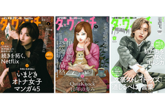 月刊『ダ・ヴィンチ』、2026年11月号で休刊へ　創刊32年、「本の楽しさを伝える」役割をWebへ継承 画像