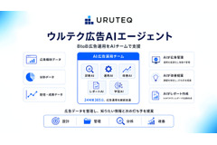 ログリー、BtoB広告運用をAIエージェントで実行する「ウルテク 広告AIエージェント」を提供開始 画像
