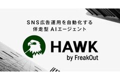 フリークアウト、SNS広告運用を自動化するAIエージェント「HAWK」を2026年6月5日より提供開始 画像