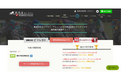 フリックスルー、老舗競馬メディア「競馬道OnLine」「タイムフィルターOnLine」「競馬予想GP」等の事業をオーイズミ・アミュージオから譲受へ 画像