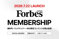 Forbes JAPANが新デジタル会員制サービス「MEMBERSHIP」を7月22日開始、月額980円から 画像