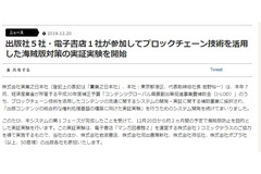 出版社５社と電子書店１社がブロックチェーン技術を活用した海賊版対策の実証実験を開始 画像
