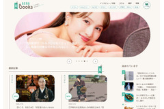朝日新聞出版、書籍デジタルメディア「AERA Books」を全面リニューアルし正式オープン 画像