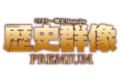 富士山マガジンサービスとワン・パブリッシング、戦史雑誌「歴史群像」のサブスク「歴史群像PREMIUM」を2026年8月開始 画像