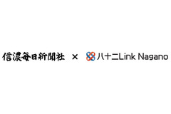 信濃毎日新聞と八十二Link Nagano、県内事業者の海外販路開拓で包括提携 画像