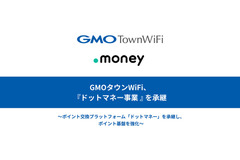 GMOタウンWiFi、サイバーエージェントから「ドットマネー事業」を承継 画像