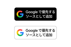 Google、パブリッシャー向け「Preferred Sources」ボタンを公開 Top StoriesやAI Overviewsで優先表示 画像