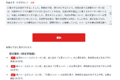 朝日新聞、AIで記事要約を自動化…90分が1分に 画像