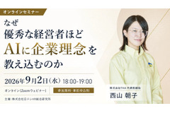 日テレAI-HR、「AI社長」導入50社突破　企業理念とAI活用テーマにウェビナー開催 画像