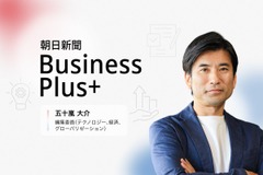 朝日新聞、法人会員向け新サービス「朝日新聞　Business Plus＋」開始　専門記者の解説とセミナー無料提供 画像