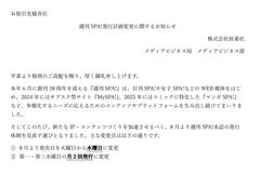 扶桑社『週刊SPA!』、紙版を月2回発行に　8月から第1・第3水曜発売へ 画像