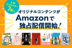 ライブドア、ブログ人気クリエイター7名の作品をAmazonで独占配信 画像