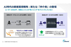 「検索1位」でもクリックされない時代へ。アカマイが明かすGEOとAIボット対策 画像
