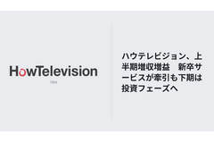ハウテレビジョン、上半期増収増益　新卒サービスが牽引も下期は投資フェーズへ 画像