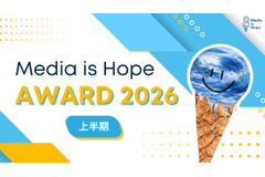 Media is Hope、気候変動報道を表彰する『Media is Hope AWARD 2026上半期』受賞者発表 画像